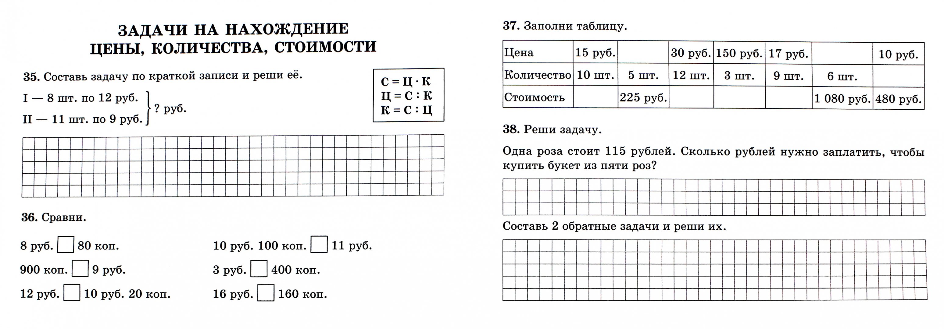 Пример задачи на цена количество стоимость