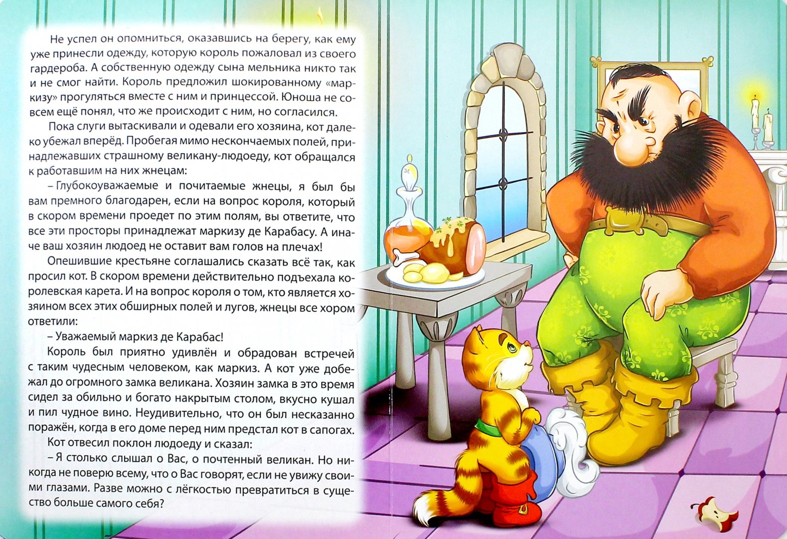 Читать кот в сапогах