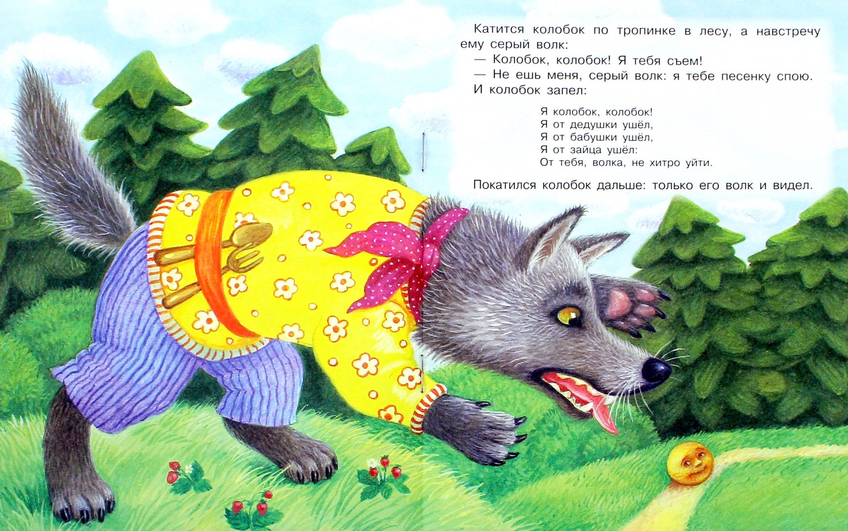 Книга колобок. Продолжение сказки колобок. Диалог волка и колобка. Его боялись даже волки. А навстречу ему волк.