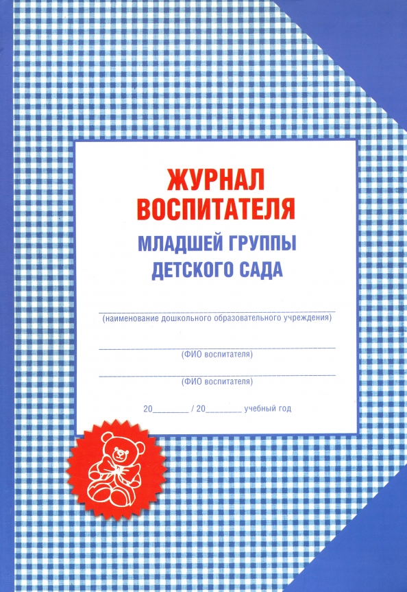 Проекты воспитателя младшей группы