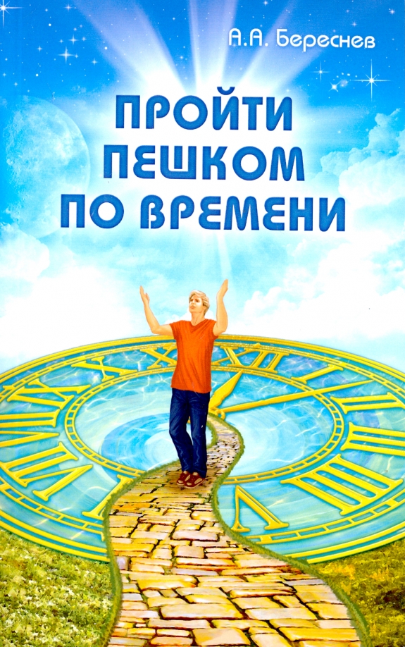 Береснева читать