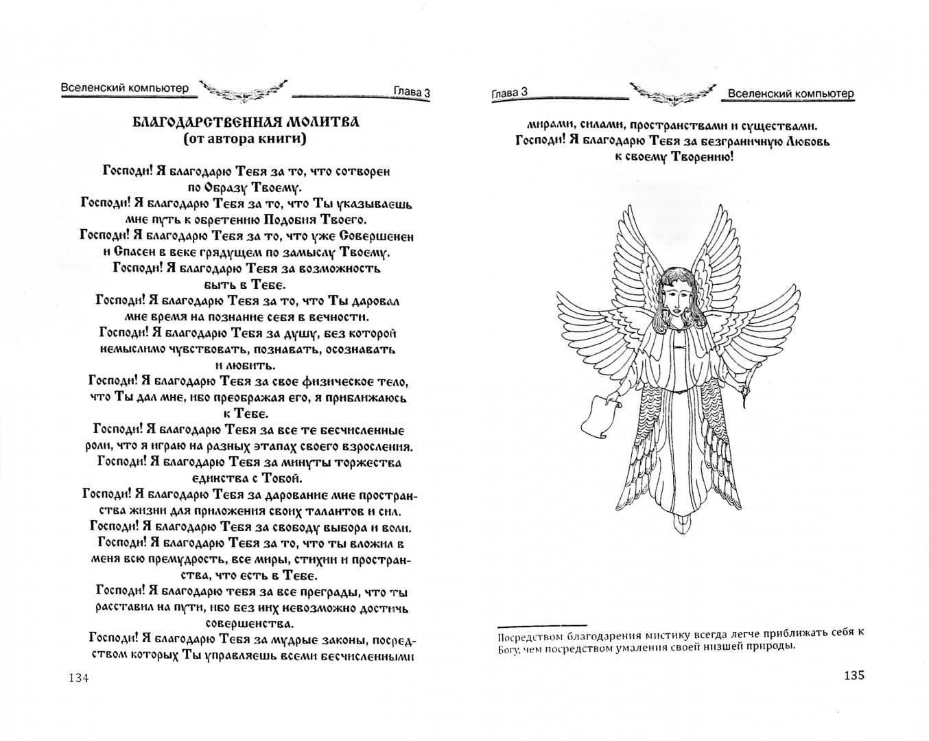 Православные молитвы на каждый день утром. Чайковский детский альбом утренняя молитва. Утренние молитвы. Утренние молитвы клыкова льва утренняя молитва. Утренняя молитва православная.