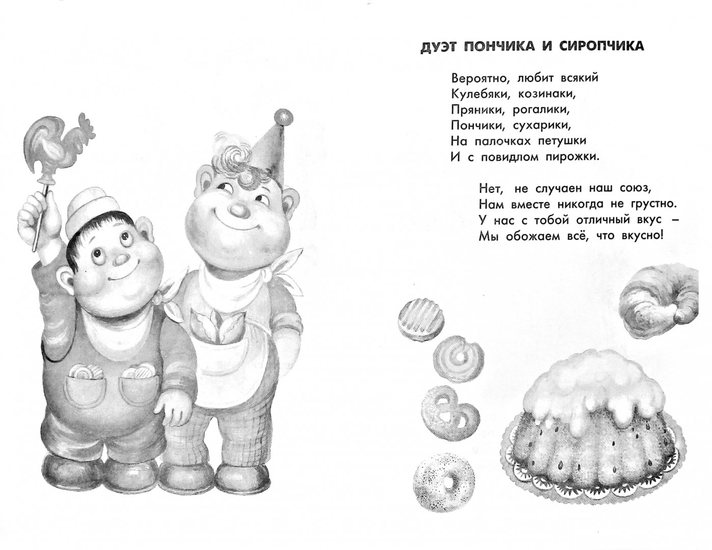 Друг сиропчика и пончика кроссворд