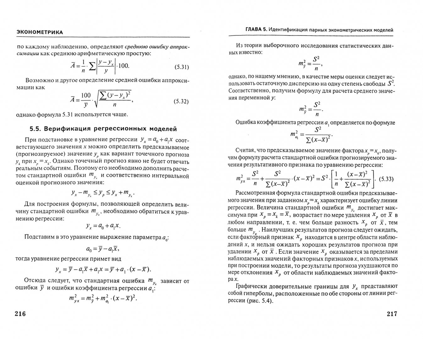 Как найти b0 и b1 в эконометрике. Основные формулы эконометрики. Формулы эконометрики. Формулы эконометрики. Эконометрика все формулы с пояснениями.