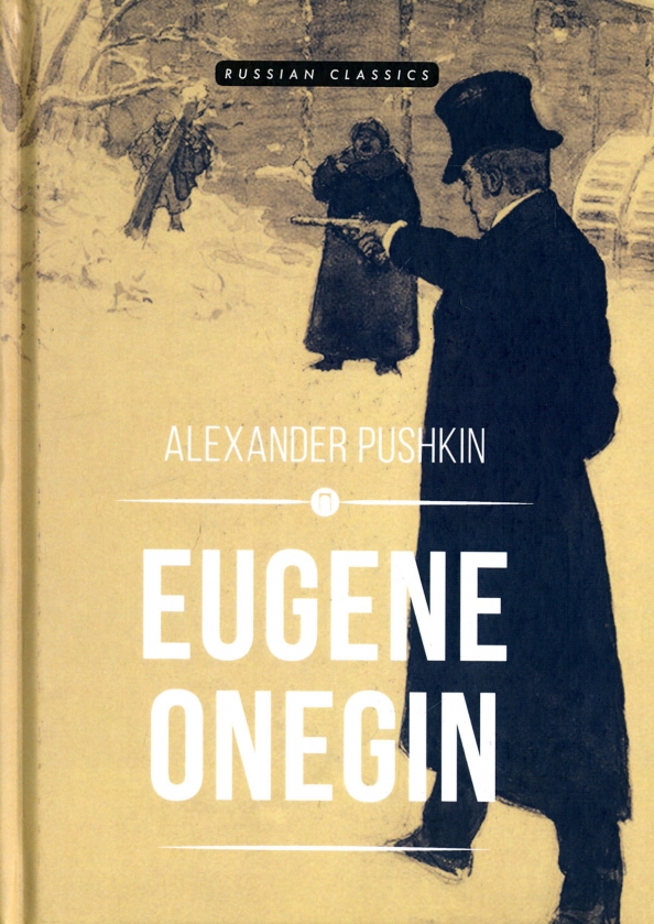 Они сошлись вода и камень онегин. Комментарии к евгению онегину читать. Набоков комментарии к евгению онегину. Пушкин онегин читать. Комментарии к евгению онегину читать.
