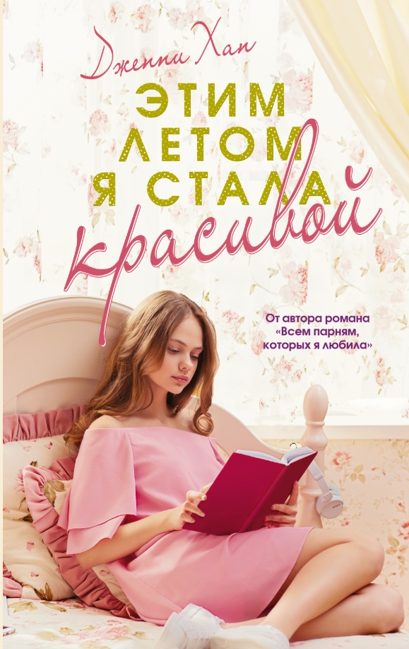 Книга женская комната