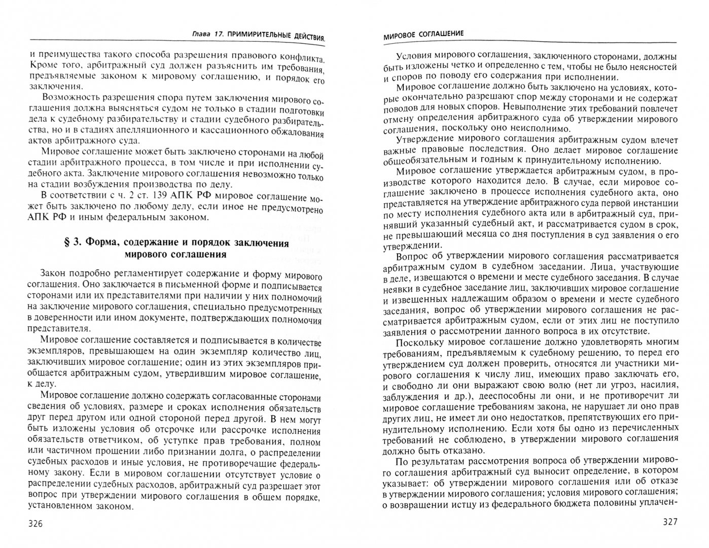 Распределение судебных расходов при заключении мирового