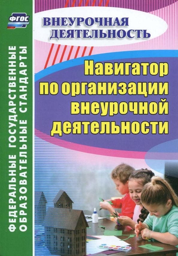 Программа по внеурочной деятельности. Внеурочная деятельность книги. Внеурочная деятельность книги. Внеурочная деятельность по фгос математика 7. Учебное пособие для внеурочной деятельности.