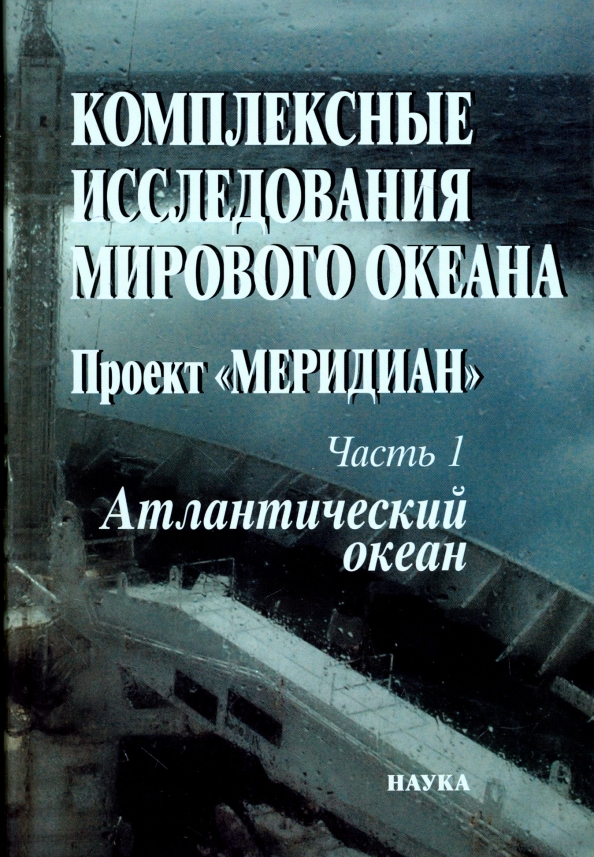 Картинки ЭТАПЫ МИРОВОГО ОКЕАНА