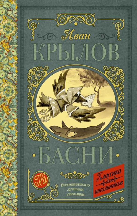 Книги Крылова Картинки