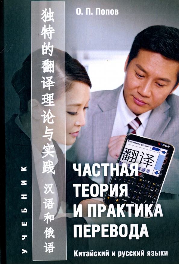 Теория и практика перевода. Практика перевода. Основы практики перевода. Теория и практика перевода. Теория и практика перевода.