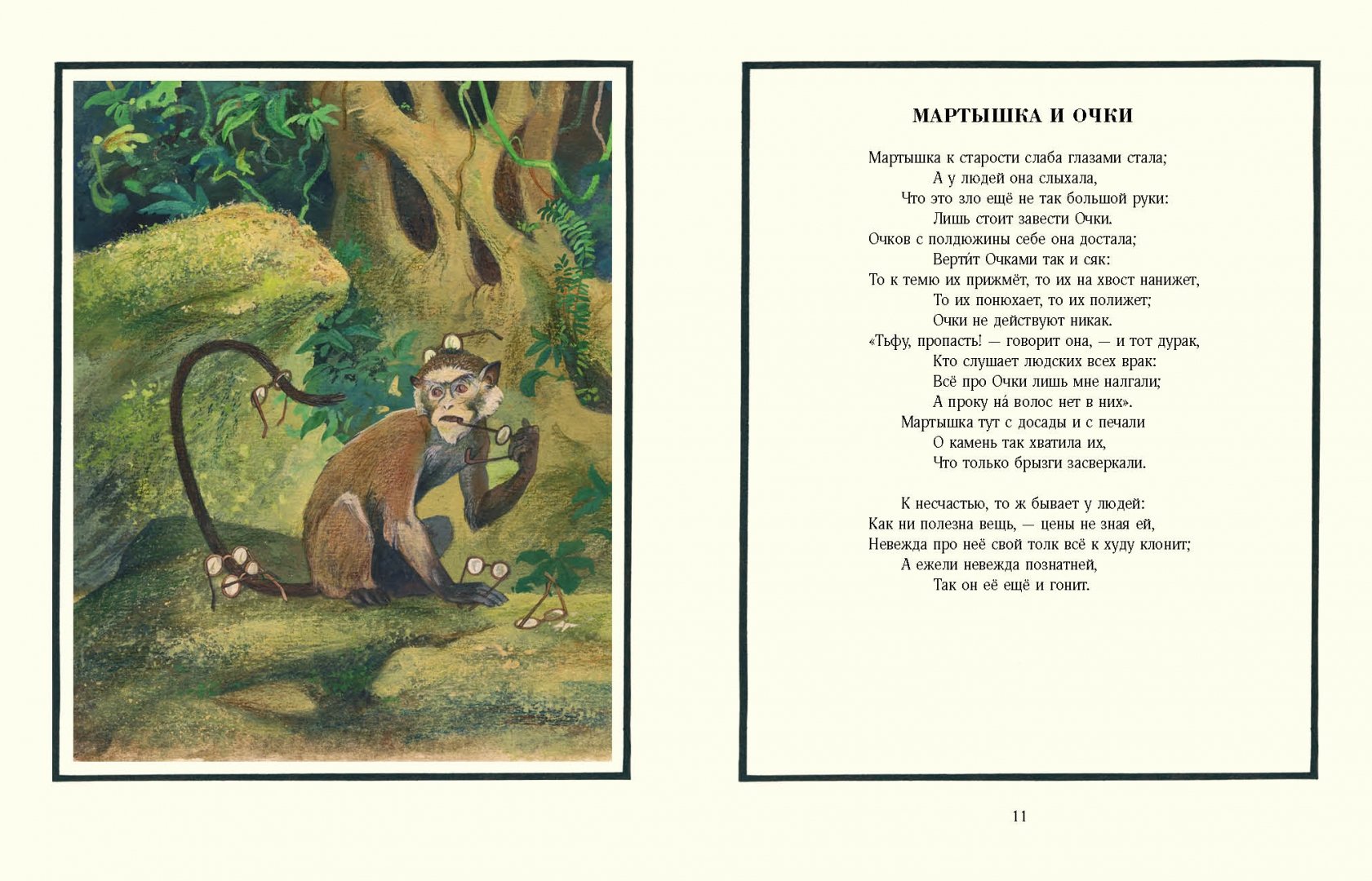 Самая короткая басня читать. Самая короткая басня читать. Самая короткая басня читать. Самая короткая басня читать. Самая короткая басня читать.