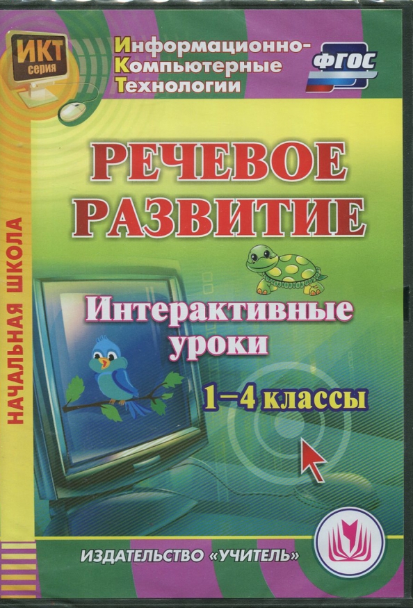 Разработки интерактивных уроков
