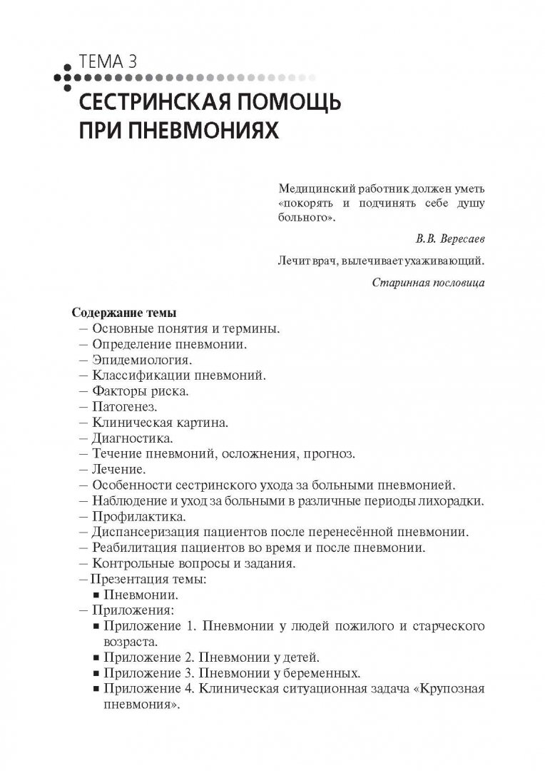 Сестринская помощь при заболеваниях органов дыхания. План сестринского ухода при "острой пневмонии". Сестринский процесс при пневмонии. Сестринский процесс пневмония у детей. Сестринский процесс при крупозной пневмонии.