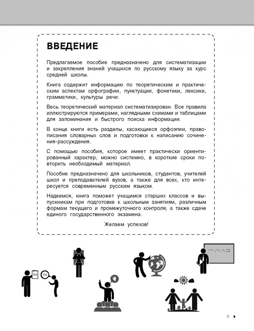 Наглядный курс русский язык