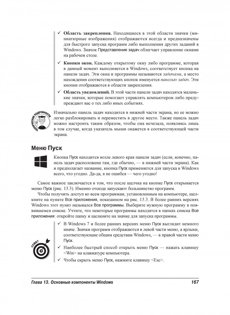 Дэн гукин для чайников. Для чайников Дэн Гукин