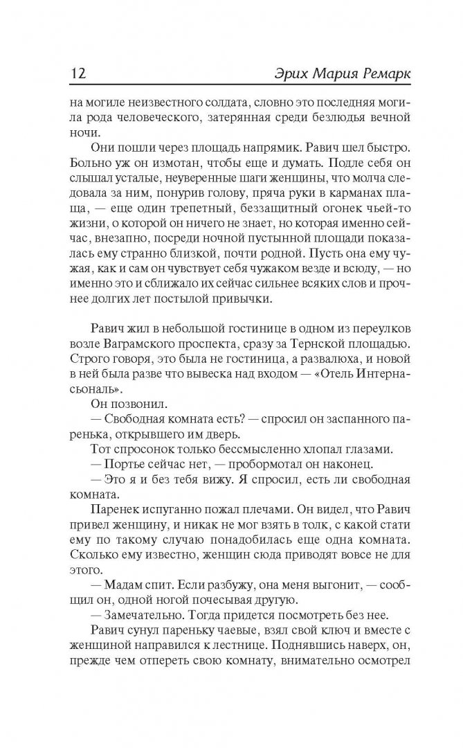 Войдя в комнату он внимательно осмотрел все