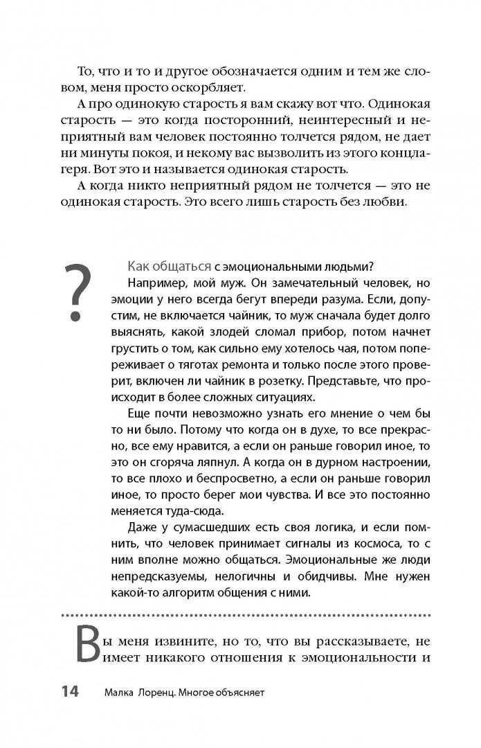 Дзен малка лоренц читать