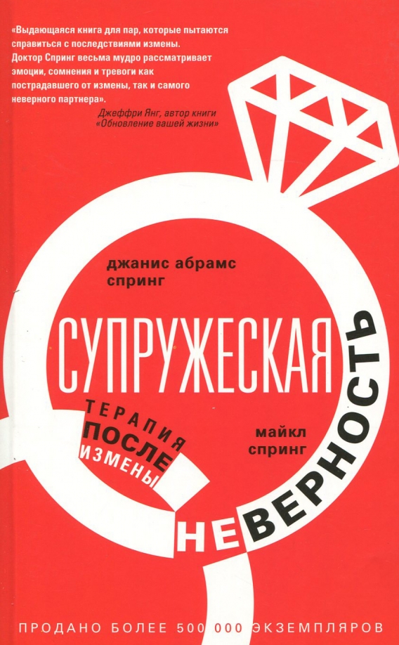 Выйти замуж после измены
