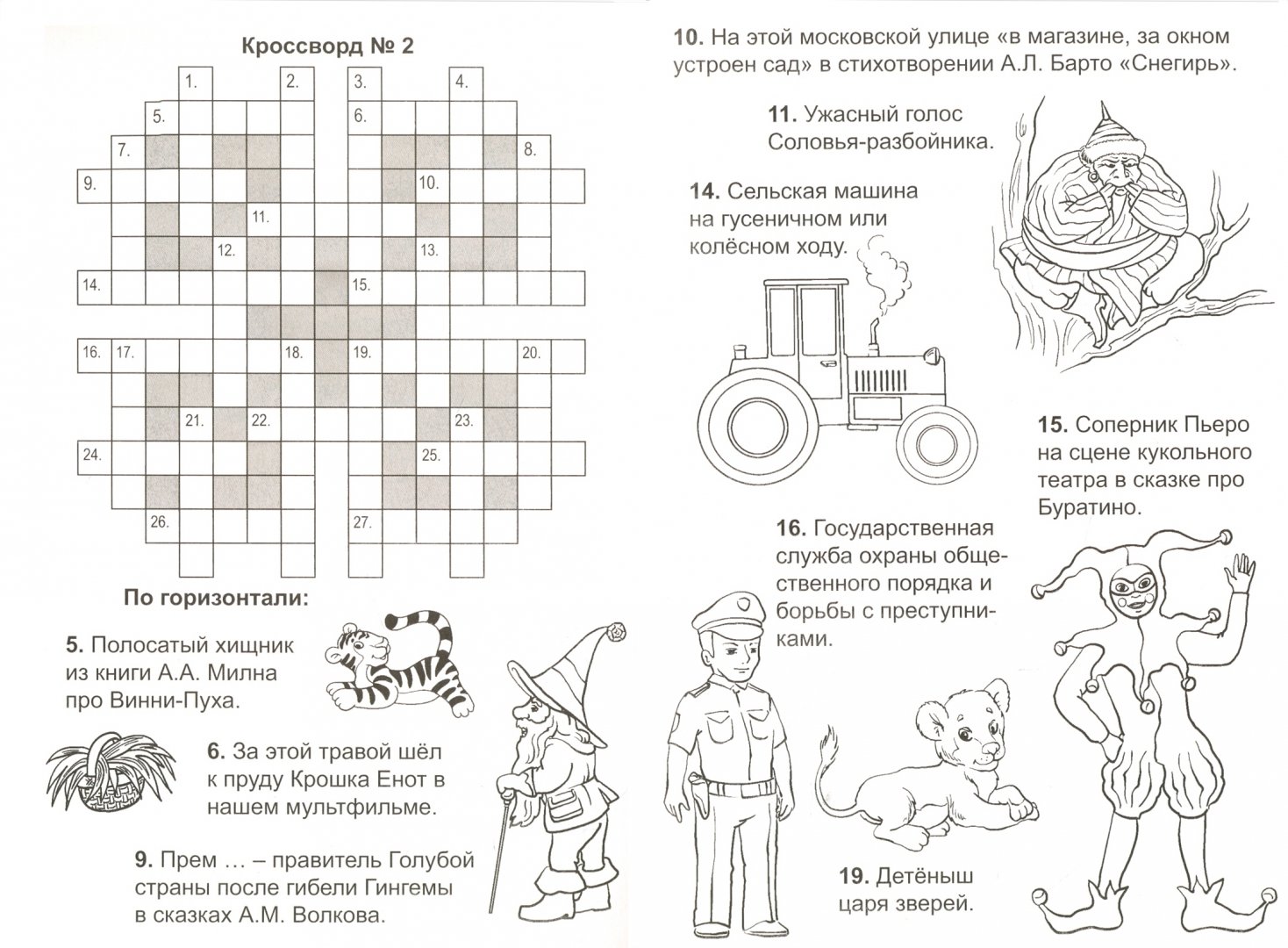 Кроссворды 3 класс распечатать