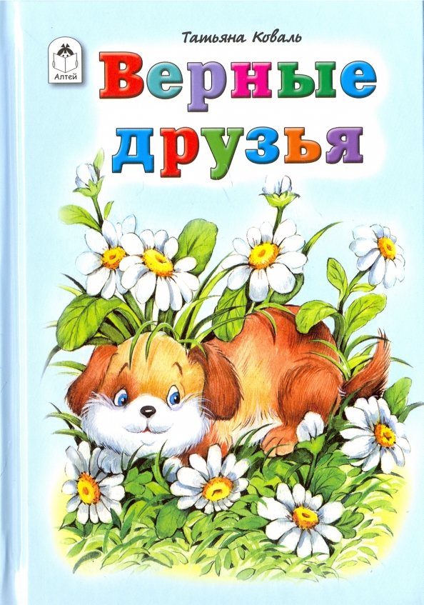 Верные Книга 2 Купить