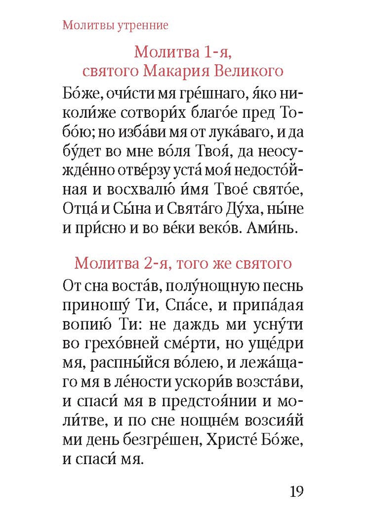 Утренние молитвы текст. Утренние молитвы. Прослушать утренние молитвы. Утренние молитвы. Утренние молитвы на церковно-славянском.