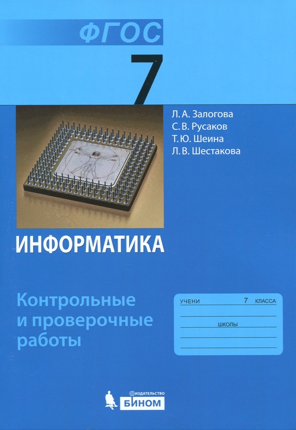 Пособия по информатике 7 класс Пособия по информатике 7 класс