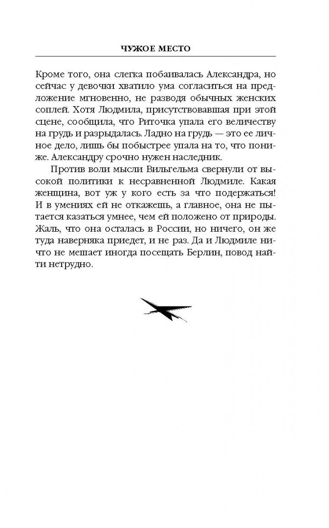 Не занимай чужое место