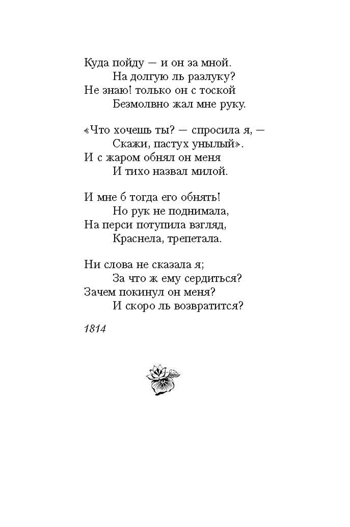 Стихи о любви к мужчине классика