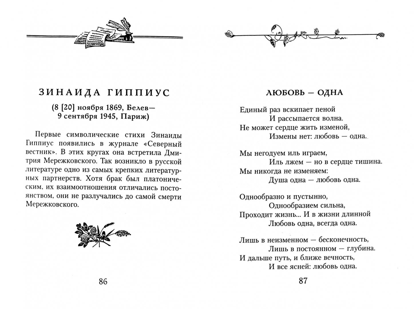 Вечная любовь на китайском. Стихи о любви. Лиса и виноград басня. Классические стихотворения о любви. Баллада о любви стихи.