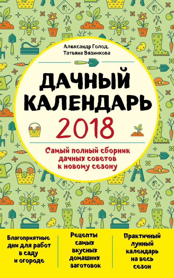 Дачный календарь на 2025 год