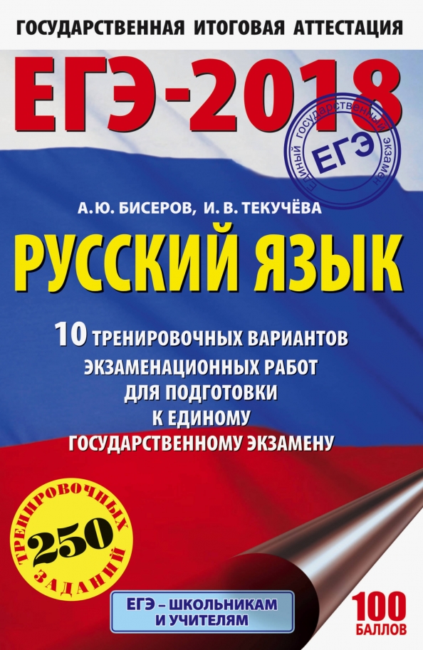 Подготовка к егэ 10 тренировочных вариантов. Подготовка к егэ 10 тренировочных вариантов