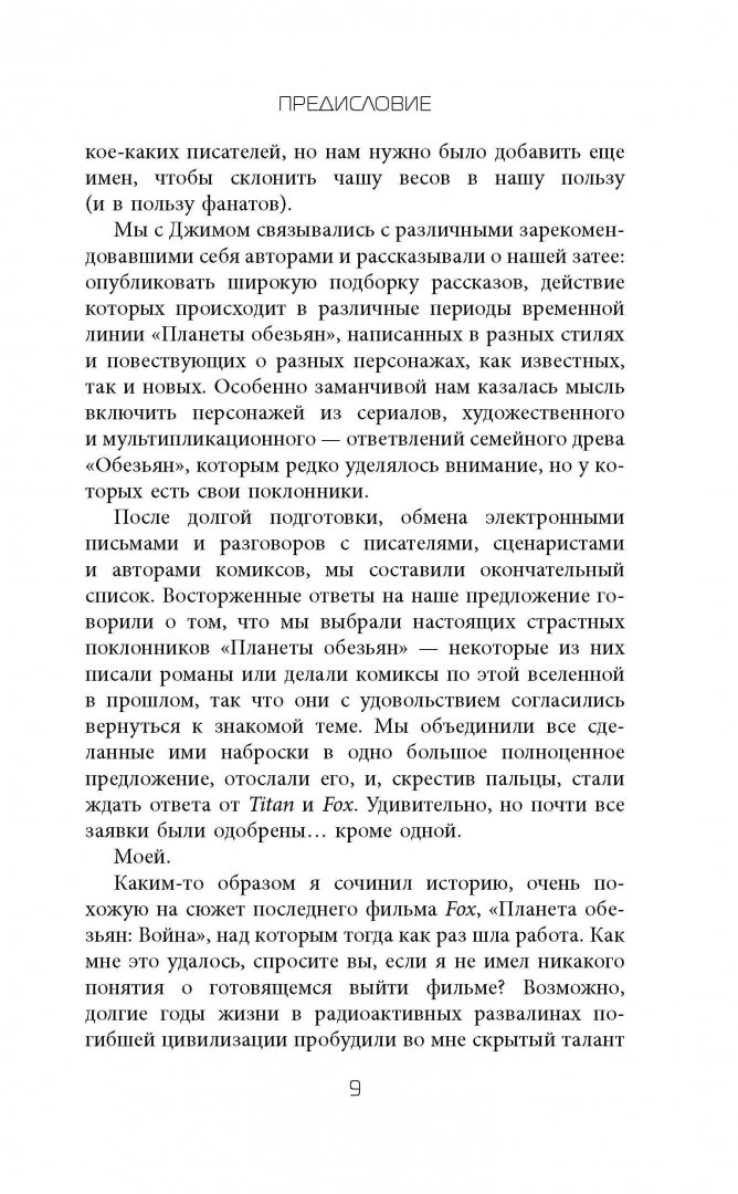 Джеймс должен пробраться в комнату с запретной зоной