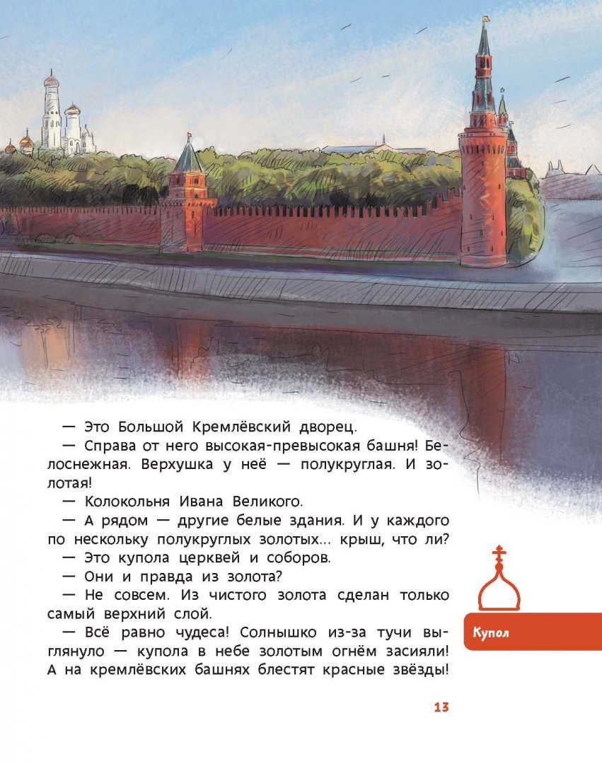 Собери кремль для детей. История кремль ребенок. Дети кремля. История кремль ребенок. Описание московского кремля 2 класс окружающий мир.