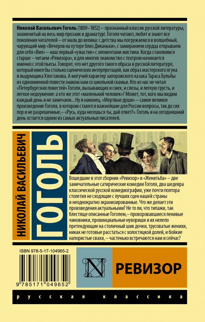 Ревизор гоголь какой год. Ревизор Гоголь. Гоголь Ревизор книга. Ревизор. Гоголь н.в..