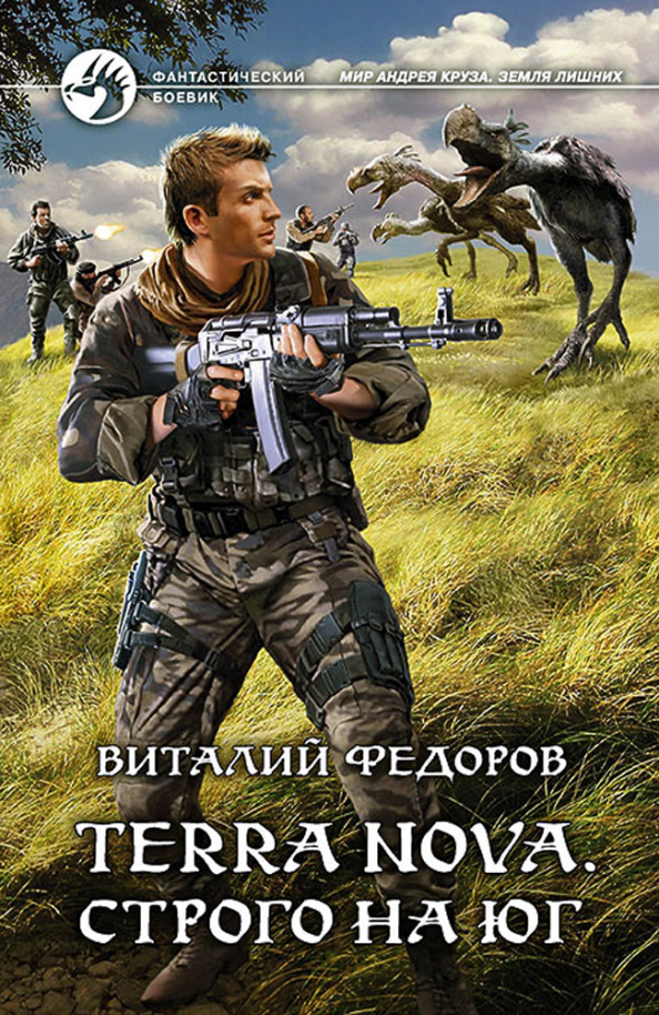 Читать книгу терра. Читать книгу терра