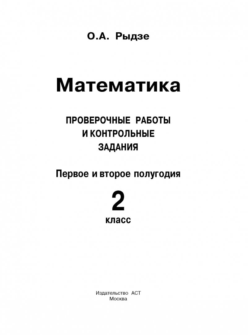 Картинки ТЕСТЫ МАТЕМАТИК 6 КЛАСС