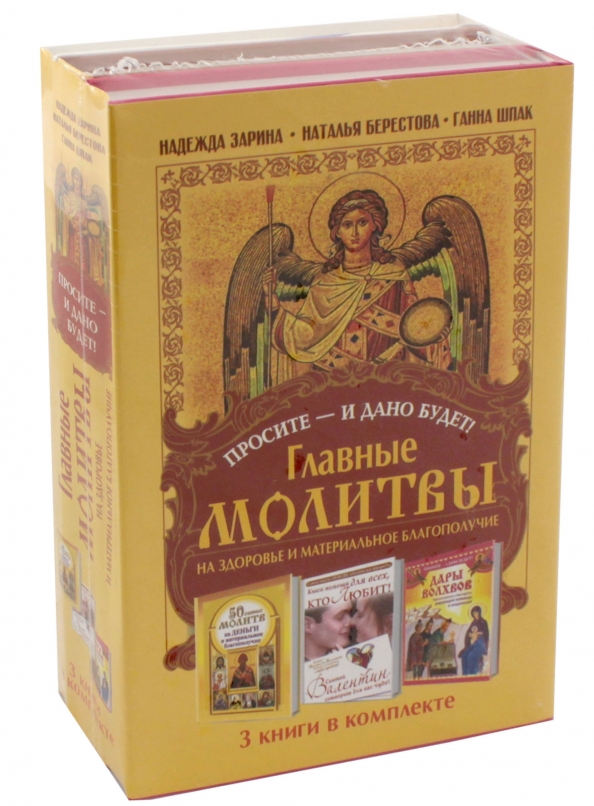 Просите и дано будет книга