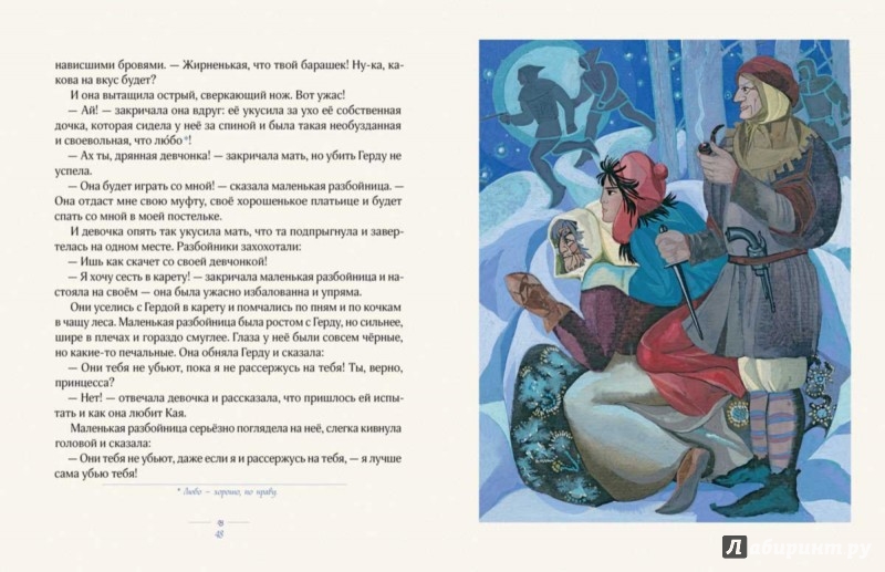 Проект моя любимая книга снежная королева