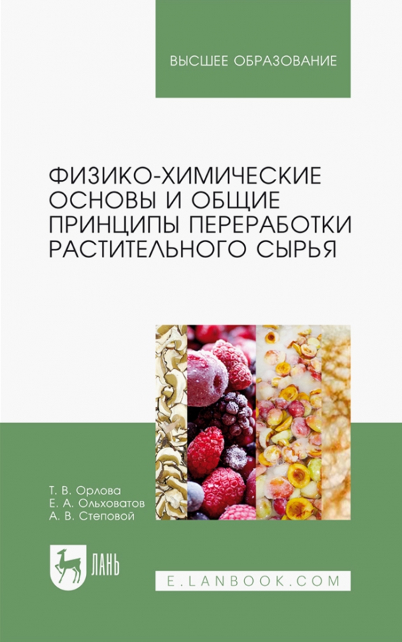 Направления переработки растительного сырья. Продуктов переработки растительного сырья. Биотехнология переработки растительного сырья. Продукты первичной переработки растений. Продуктов переработки растительного сырья.