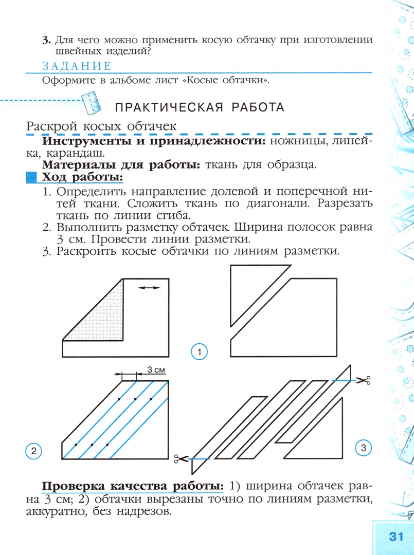 Технология швейное дело 6 класс. Технология швейное дело Картушина мозговая. Учебник швейное дело 6 класс Картушина. Технология. Швейное дело. Картушина г.б., мозговая г.г. Просвещение