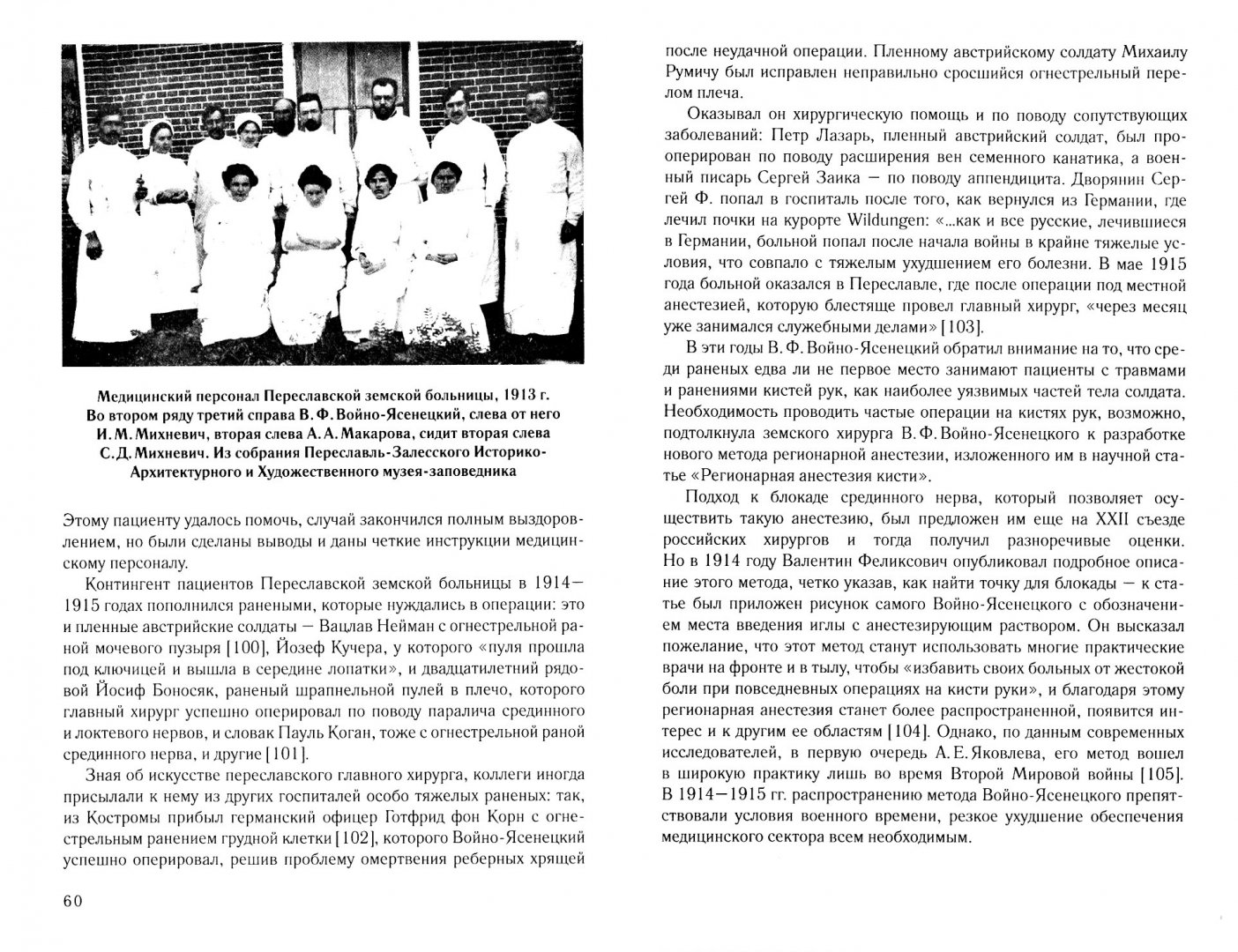 Научный центр им войно ясенецкого. Точка войно-ясенецкого методика. больница войно-ясенецкого в москве.