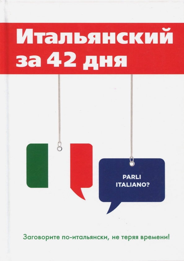 Читать 42 дня