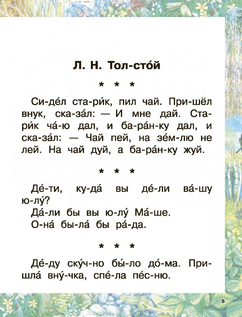 Рассказы для чтения 1 класс распечатать