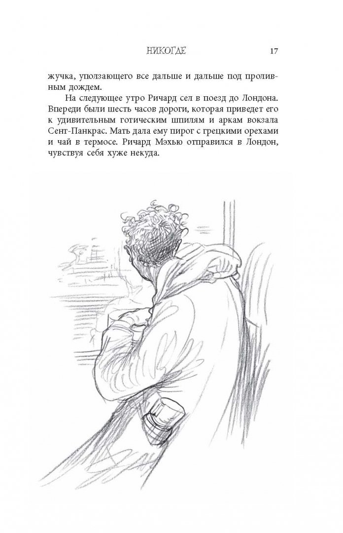 Нил Гейман Никогде Купить Книгу