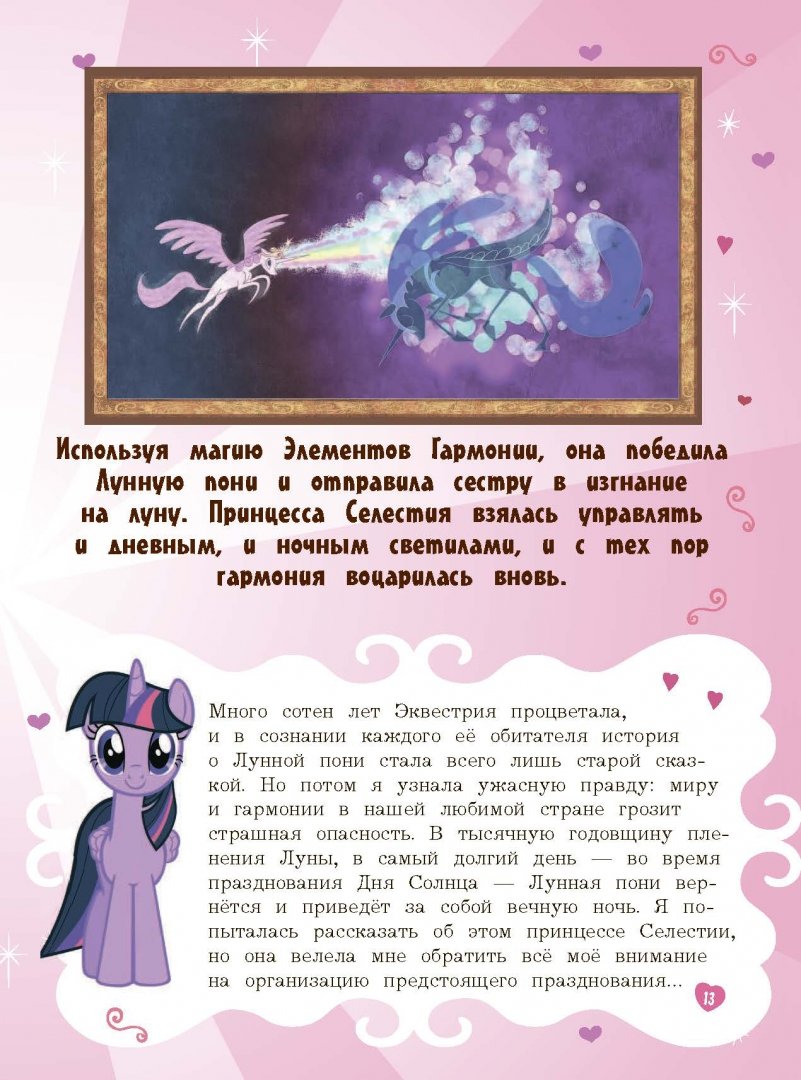 Читать про пони. Книги мой маленький пони. пони книга. стих про пони детский. энциклопедия пони.