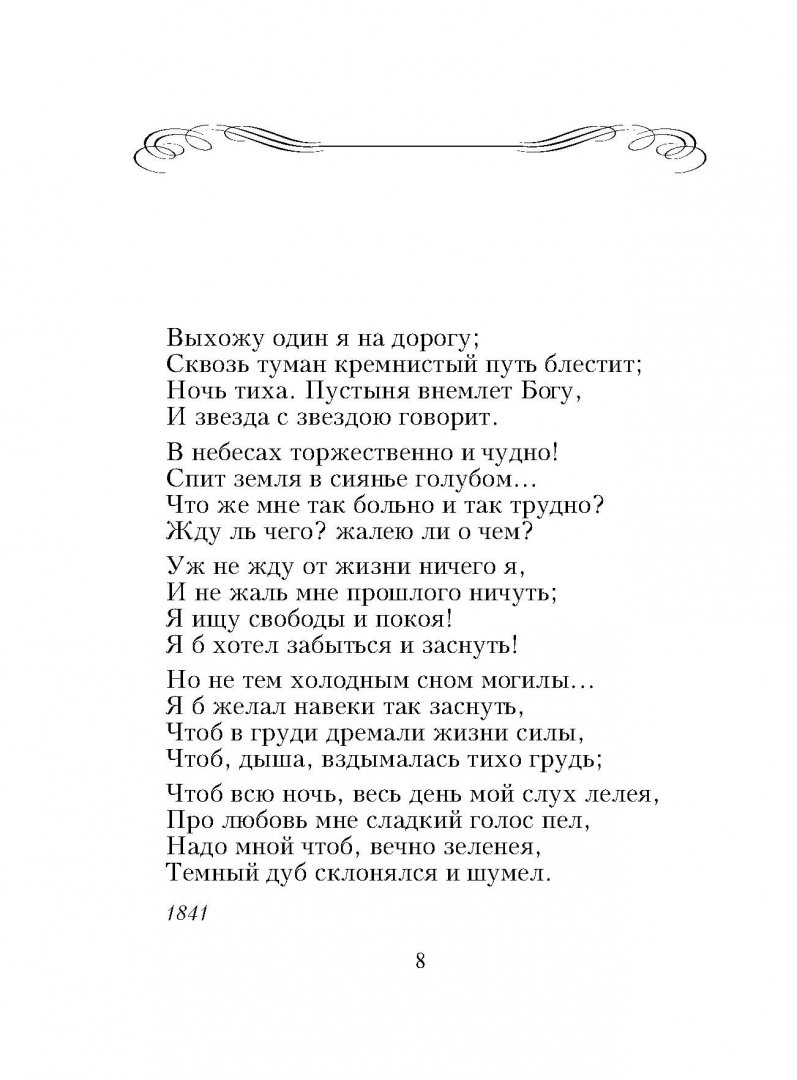 Стихотворения: Михаил Лермонтов.