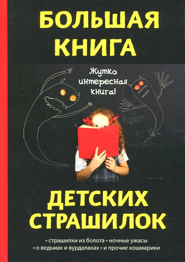 Купить Большая Книга Русская