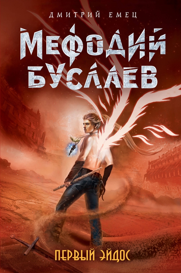 Какой порядок книг мефодия буслаева фото "Мефодий Буслаев. Лестница в Эдем (CDmp3)" купить Лабиринт