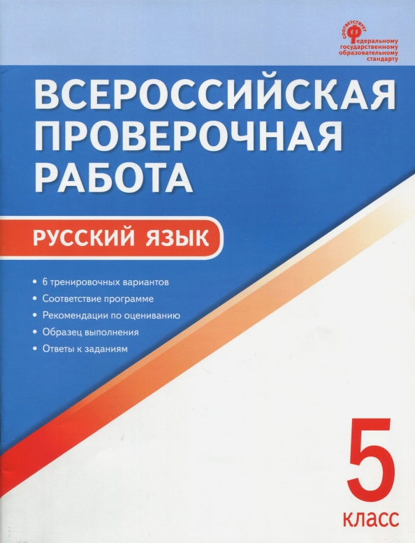 Впр по русскому 7 класс пдф